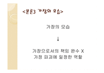 계모형 가정소설의 갈등 양상과 의미 계모형 가정소설의 갈등 양상과 의미-15