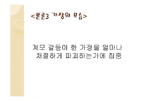 계모형 가정소설의 갈등 양상과 의미 계모형 가정소설의 갈등 양상과 의미-16
