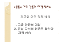 계모형 가정소설의 갈등 양상과 의미 계모형 가정소설의 갈등 양상과 의미-17