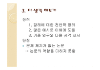 계모형 가정소설의 갈등 양상과 의미 계모형 가정소설의 갈등 양상과 의미-20