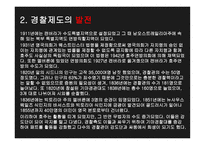 비교 경찰 제도론 호주 경찰-7