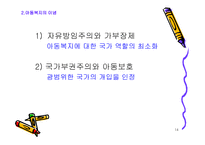 아동복지의 기본 개론-14