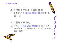 아동복지의 기본 개론-15