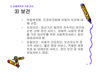 아동복지의 기본 개론-19