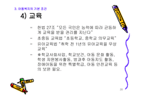 아동복지의 기본 개론-20