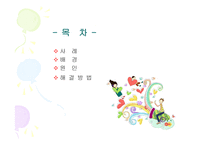 아동 생활 지도-2