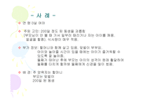아동 생활 지도-3