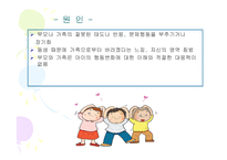아동 생활 지도-5
