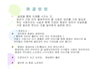 아동 생활 지도-6