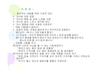 아동 생활 지도-9