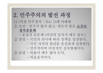 민주주의와 자유민주주의와 자유-3
