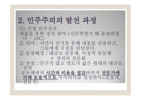 민주주의와 자유민주주의와 자유-4