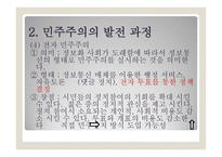 민주주의와 자유민주주의와 자유-7