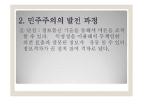 민주주의와 자유민주주의와 자유-8