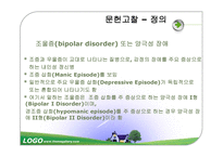 셜롬 홈즈 기분장애 조울증 사례-3