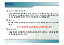 현대사회의 변동 세계 정치의 문화적 재편-4