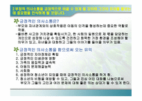 현대사회의 변동 세계 정치의 문화적 재편-7
