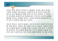 현대사회의 변동 세계 정치의 문화적 재편-14