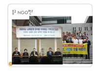 종교와 NGO 레포트-2