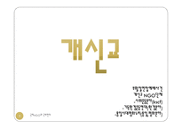 종교와 NGO 레포트-5
