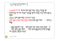 종교와 NGO 레포트-6