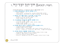 종교와 NGO 레포트-9