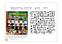 종교와 NGO 레포트-12