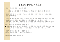 청소년 지도 방법론 집단중심의 지도방법2-2