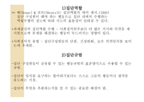 청소년 지도 방법론 집단중심의 지도방법2-4