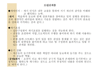 청소년 지도 방법론 집단중심의 지도방법2-5