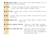 청소년 지도 방법론 집단중심의 지도방법2-10