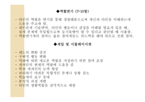 청소년 지도 방법론 집단중심의 지도방법2-13