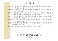 청소년 지도 방법론 집단중심의 지도방법2-14