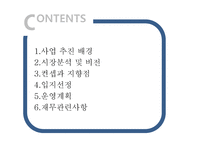 혼자만의 식당 사업계획서-2