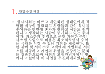 혼자만의 식당 사업계획서-3
