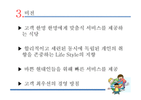 혼자만의 식당 사업계획서-5