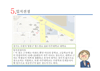 혼자만의 식당 사업계획서-7