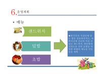 혼자만의 식당 사업계획서-8