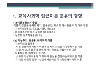 연구의 접근 이론3-3