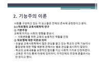 연구의 접근 이론3-4