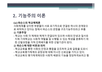 연구의 접근 이론3-5