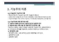 연구의 접근 이론3-6