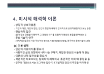 연구의 접근 이론3-10