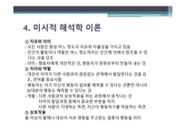 연구의 접근 이론3-12