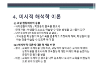 연구의 접근 이론3-13