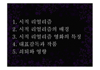 시적 리얼리즘 레포트-2