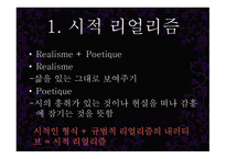 시적 리얼리즘 레포트-3