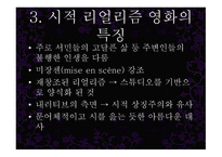 시적 리얼리즘 레포트-5