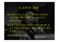 필름 누아르 레포트-3