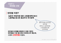 사회복지 정책론 사회복지정책의 역사-6